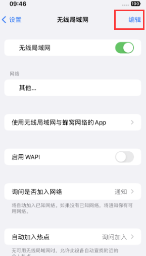 兴化苹果Wifi维修分享iPhone怎么关闭公共网络WiFi自动连接 