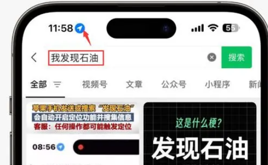 兴化苹果客服中心分享iPhone 输入“发现石油”触发定位