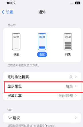 兴化苹果售后维修中心分享iPhone手机收不到通知怎么办 