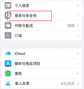 兴化苹果维修站分享手机号注册的Apple ID如何换成邮箱【图文教程】 