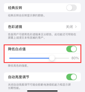 兴化苹果电池维修分享iPhone省电巧妙设置降低白点值 