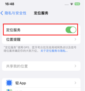 兴化苹果维修客服分享如何在iPhone上隐藏自己的位置 