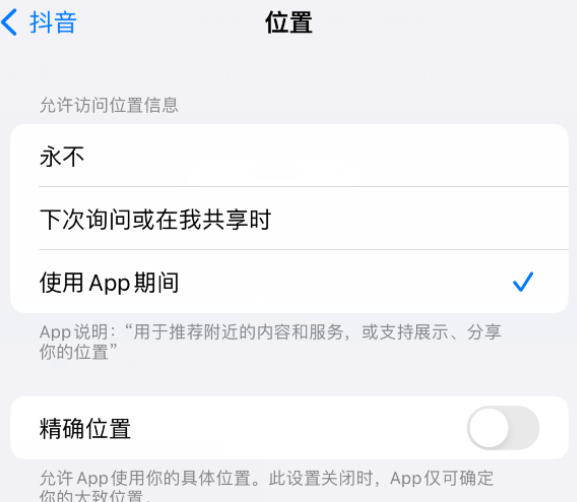 兴化apple服务如何检查iPhone中哪些应用程序正在使用位置 