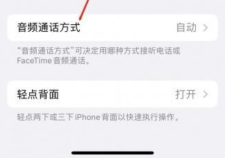 兴化苹果蓝牙维修店分享iPhone设置蓝牙设备接听电话方法