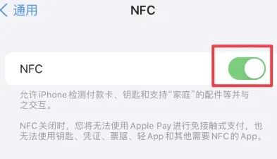 兴化苹果维修服务分享iPhone15NFC功能开启方法 