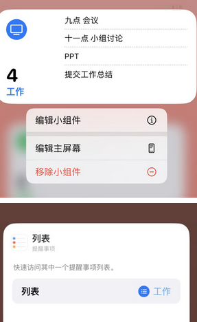 兴化苹果14维修店分享iPhone14如何设置主屏幕显示多个不同类型提醒事项