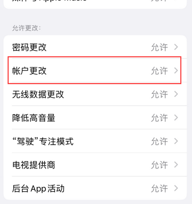 兴化appleID维修服务iPhone设置中Apple ID显示为灰色无法使用