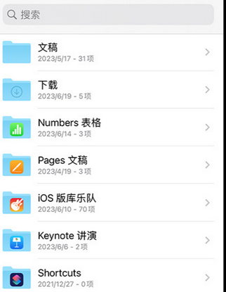 兴化apple维修中心分享iPhone文件应用中存储和找到下载文件