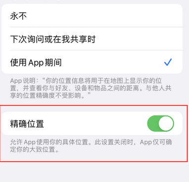 兴化苹果服务中心分享iPhone查找应用定位不准确怎么办