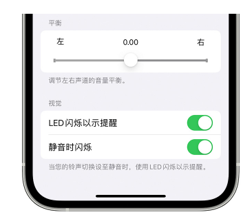 兴化苹果14维修分享iPhone14静音时如何设置LED闪烁提示 