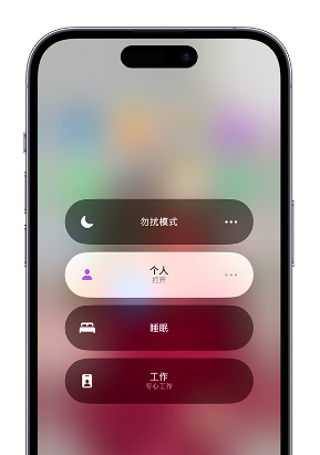 兴化苹果14维修中心分享在iPhone14上定制个人专注模式 