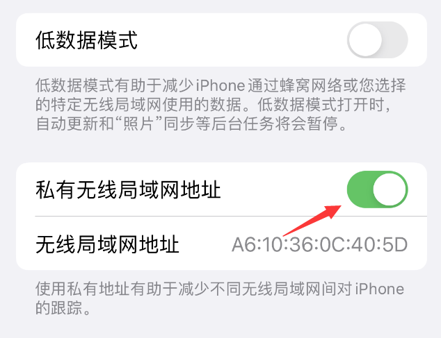 兴化苹果wifi维修店分享iPhone私有无线局域网地址开启方法 