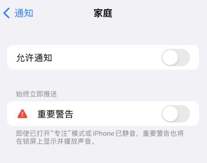 兴化苹果14维修分享iPhone14系列机型弹出“家庭”警告后卡死如何解决 