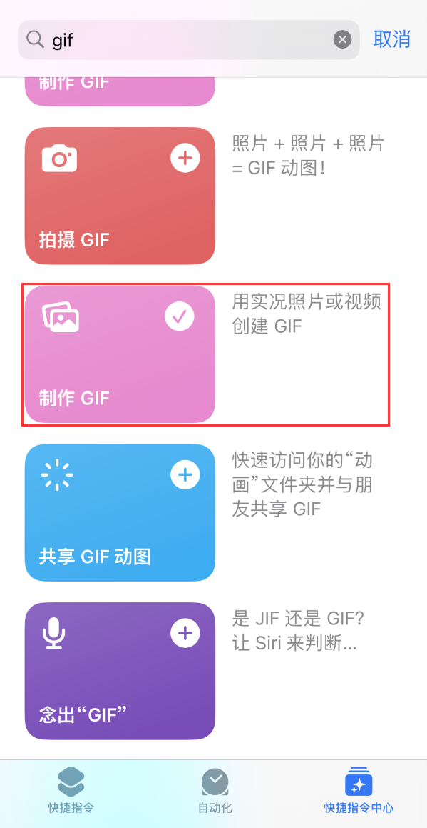 兴化苹果手机维修分享iOS16小技巧:在iPhone上制作GIF图片 