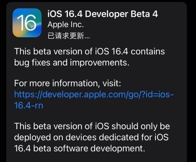 兴化苹果维修网点分享iOS 16.4 beta 4更新内容及升级建议 