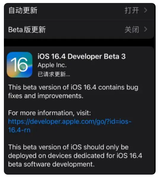 兴化苹果手机维修分享：iOS16.4Beta3更新了什么内容？ 