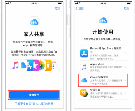 兴化苹果14维修分享：iPhone14如何与家人共享iCloud储存空间？ 