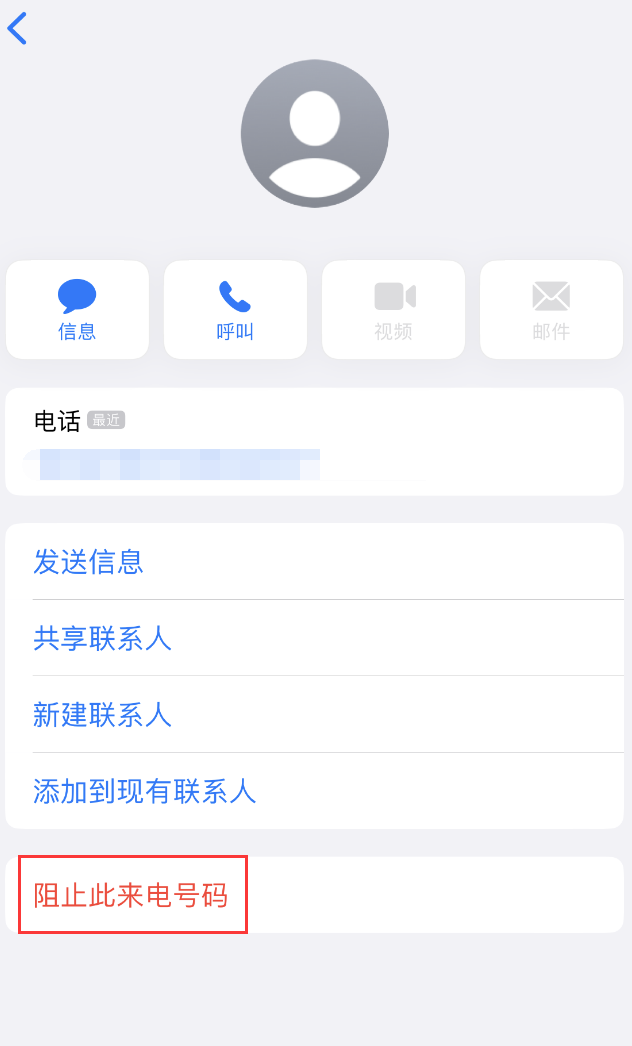 兴化苹果手机维修分享：iPhone 拒收陌生人 iMessage 信息的方法 