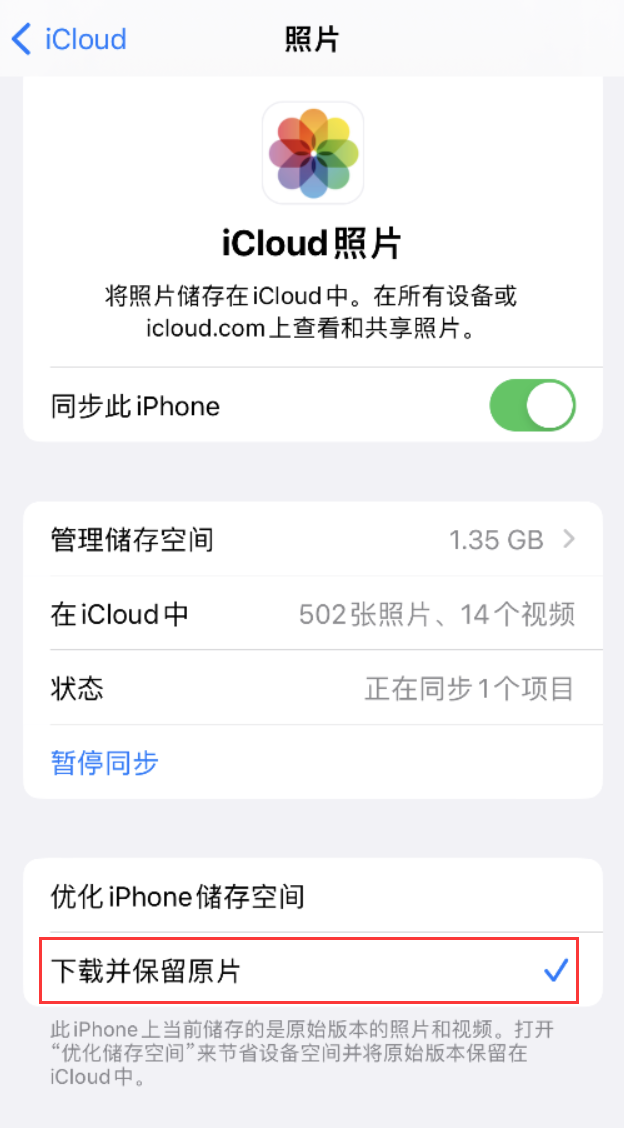 兴化苹果手机维修分享iPhone 无法加载高质量照片怎么办 