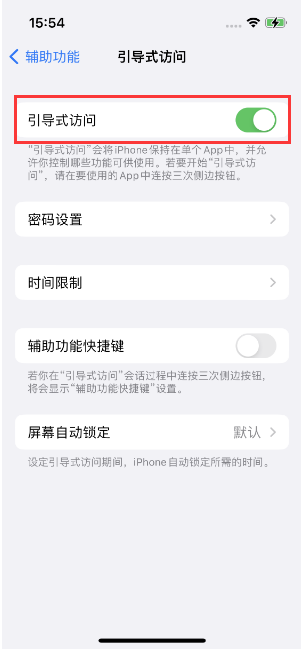 兴化苹果14维修店分享iPhone 14引导式访问按三下没反应怎么办 