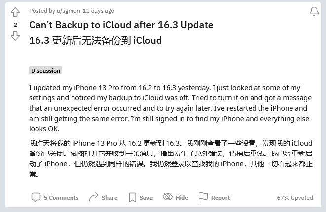 兴化苹果手机维修分享iOS 16.3 升级后多项 iCloud 服务无法同步怎么办 