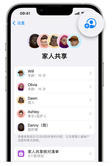 兴化苹果维修网点分享iOS 16 小技巧：通过“家人共享”为孩子创建 Apple ID 