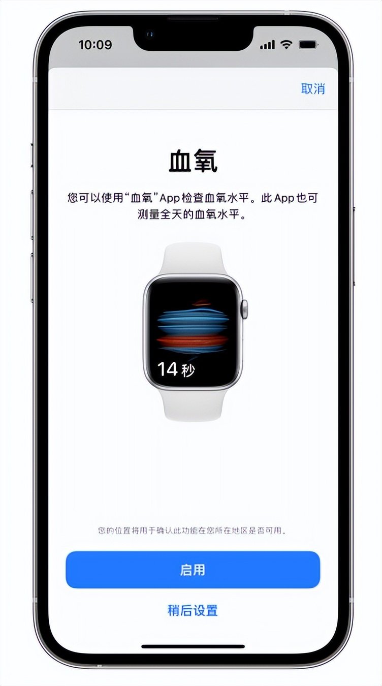 兴化苹果14维修店分享使用iPhone 14 pro测血氧的方法 