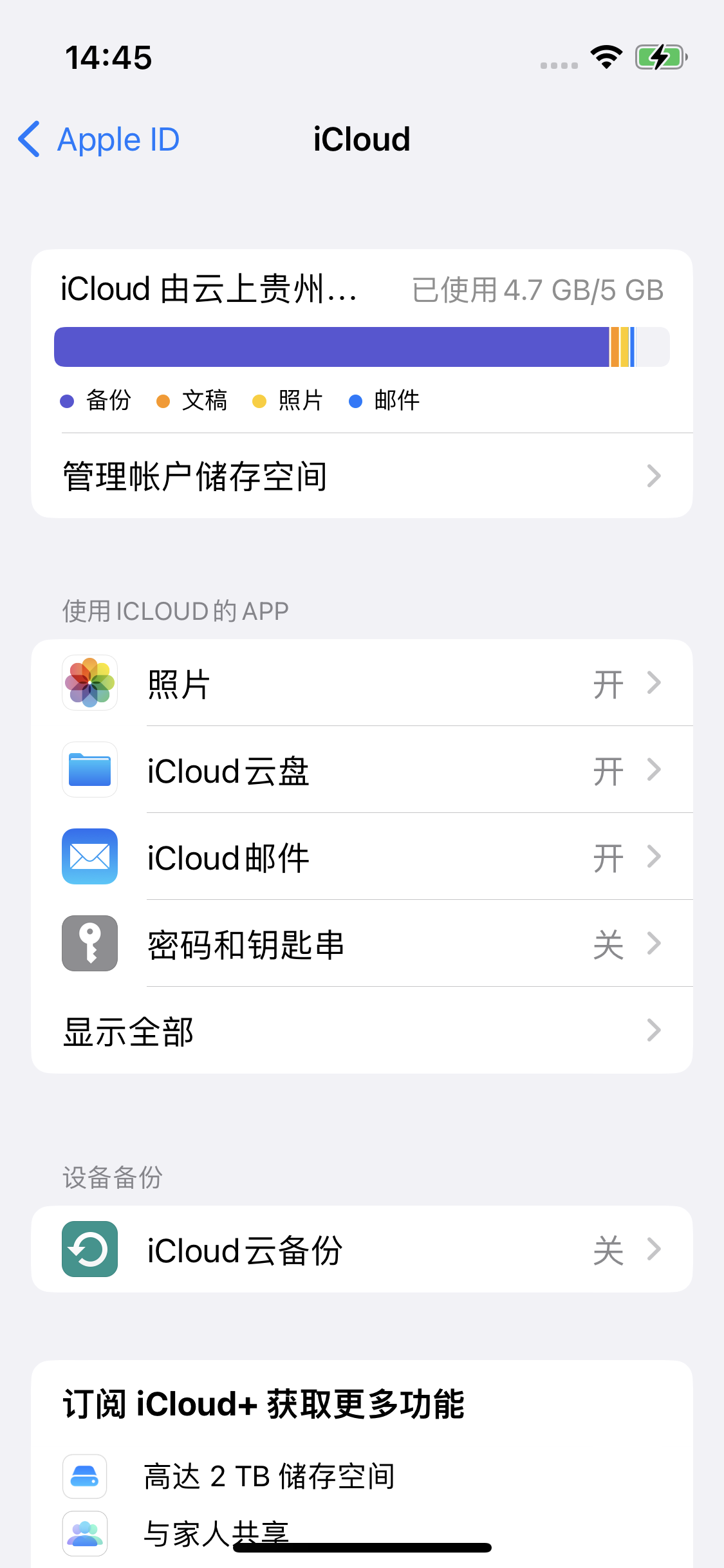 兴化苹果14维修分享iPhone 14 开启iCloud钥匙串方法 