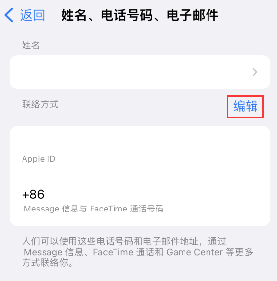 兴化苹果手机维修点分享iPhone 上更新 Apple ID的方法 