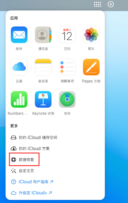 兴化苹果手机维修分享iPhone 小技巧：通过苹果 iCloud 官网恢复已删除的文件 