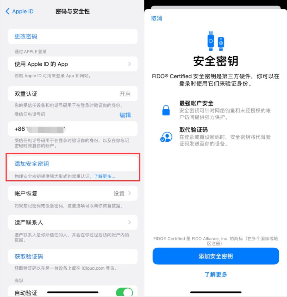 兴化苹果服务网点分享物理安全密钥有什么用？iOS 16.3新增支持物理安全密钥会更安全吗？ 