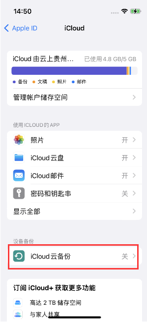兴化苹果14维修分享如何不让iPhone14 上的资料同步到到其他设备 