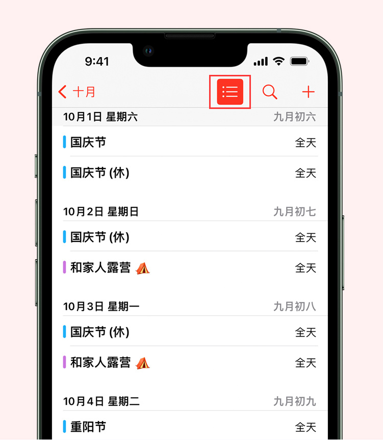 兴化苹果手机维修分享如何在 iPhone 日历中查看节假日和调休时间 