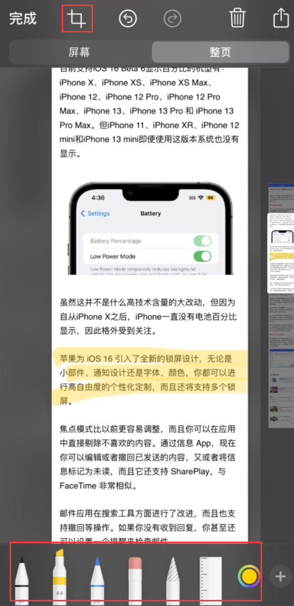 兴化苹果手机维修分享小技巧：在 iPhone 上给截屏图片做标记 