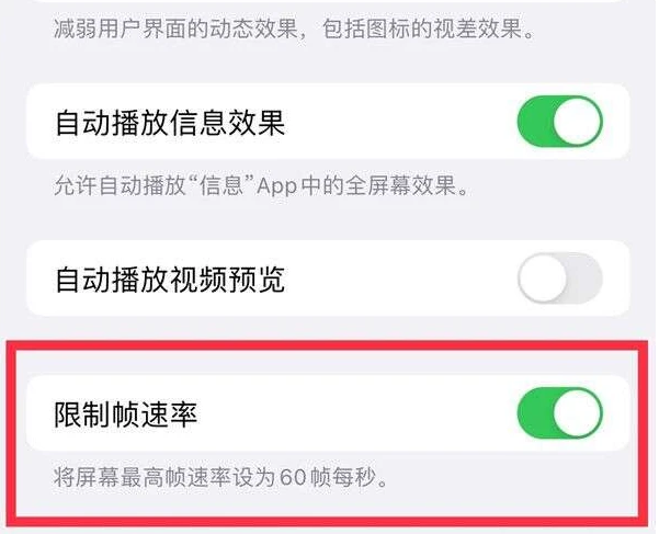 兴化苹果13维修分享iPhone13 Pro高刷是否可以手动控制 