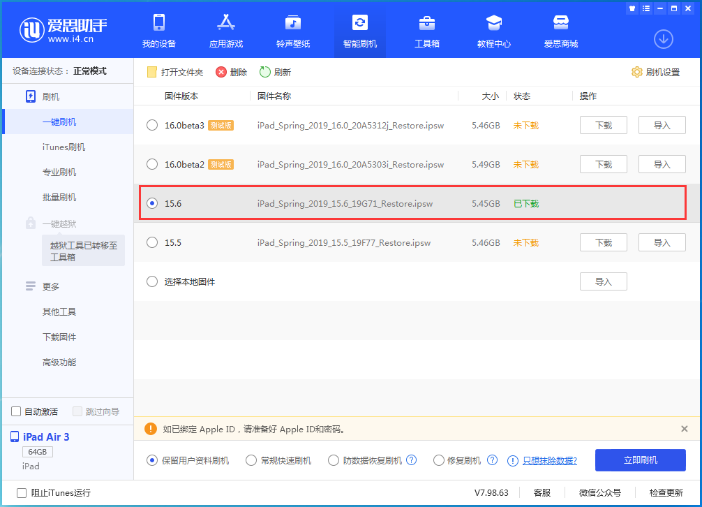 兴化苹果手机维修分享iOS15.6正式版更新内容及升级方法 