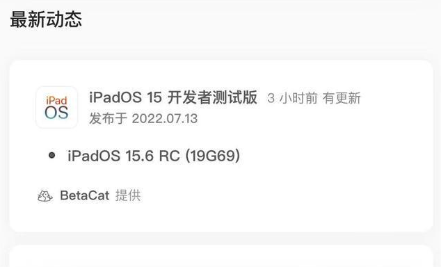 兴化苹果手机维修分享苹果iOS 15.6 RC版更新建议 