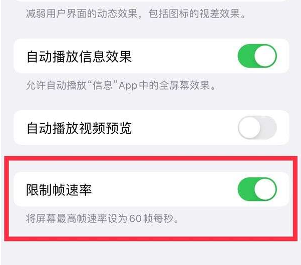 兴化苹果13维修分享iPhone13 Pro高刷设置方法 