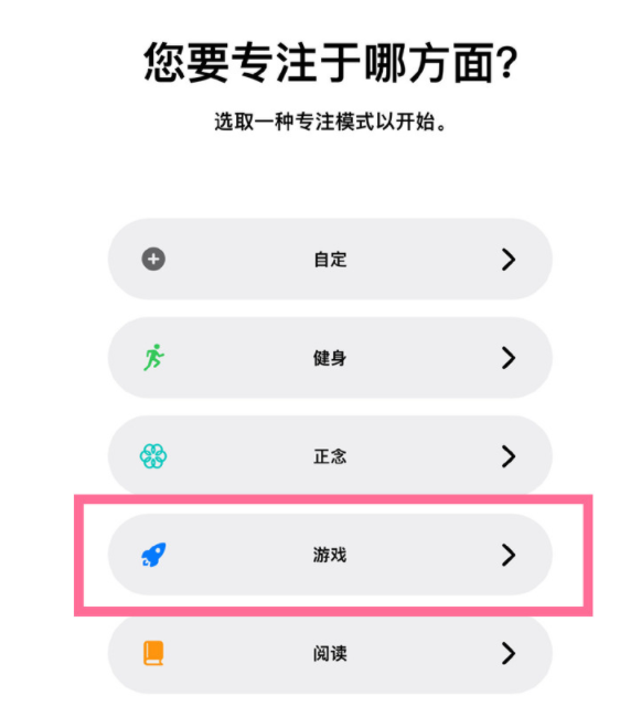 兴化苹果手机维修分享iPhone 13有游戏专注模式吗 