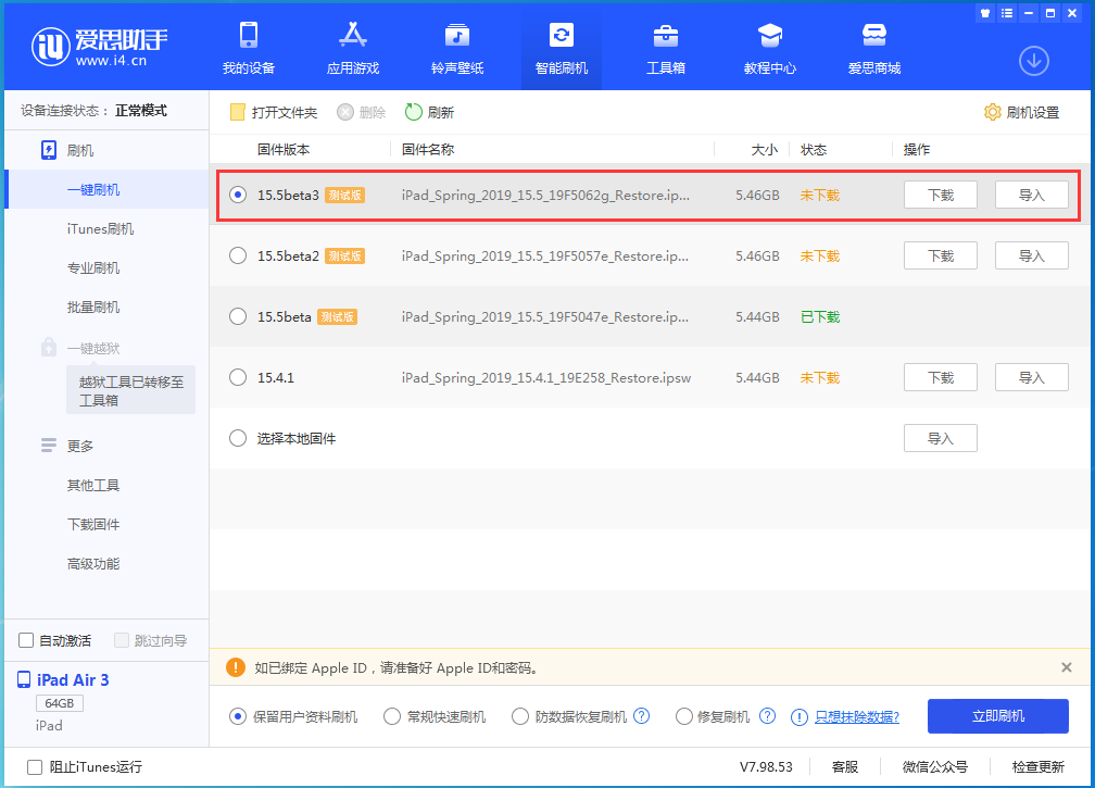 兴化苹果手机维修分享iOS15.5 Beta 3更新内容及升级方法 