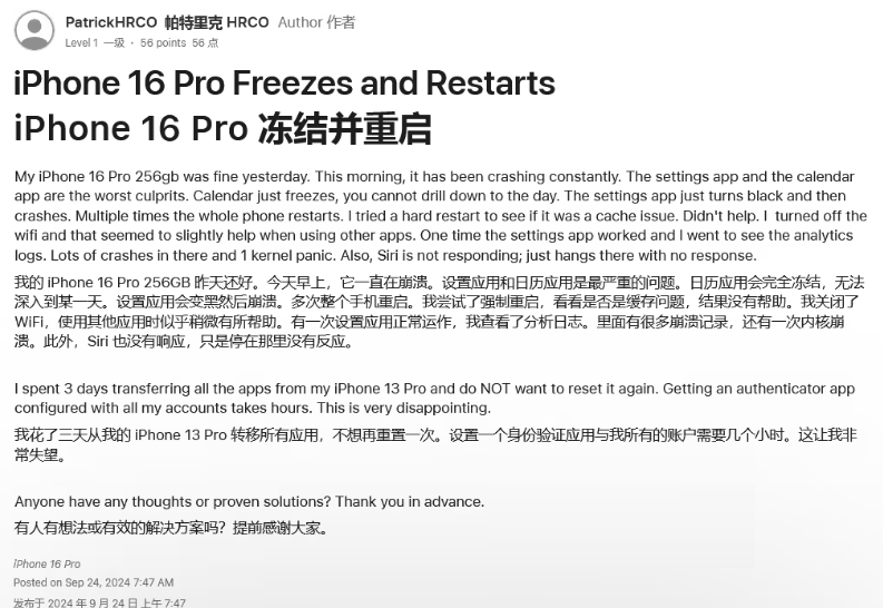 兴化苹果16维修分享iPhone 16 Pro / Max 用户遇随机卡死 / 重启问题 