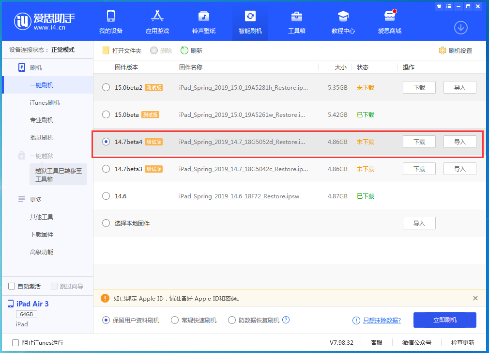 兴化苹果手机维修分享iOS 14.7 beta 4更新内容及升级方法教程 