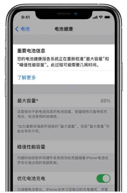兴化苹果手机维修分享升级iOS 14.5 Beta 6后如何进行电池校准 