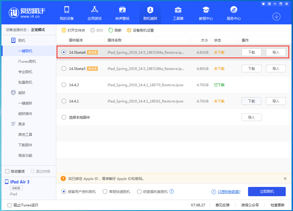 兴化苹果手机维修分享苹果 iOS 14.5Beta 6更新内容及升级方法 