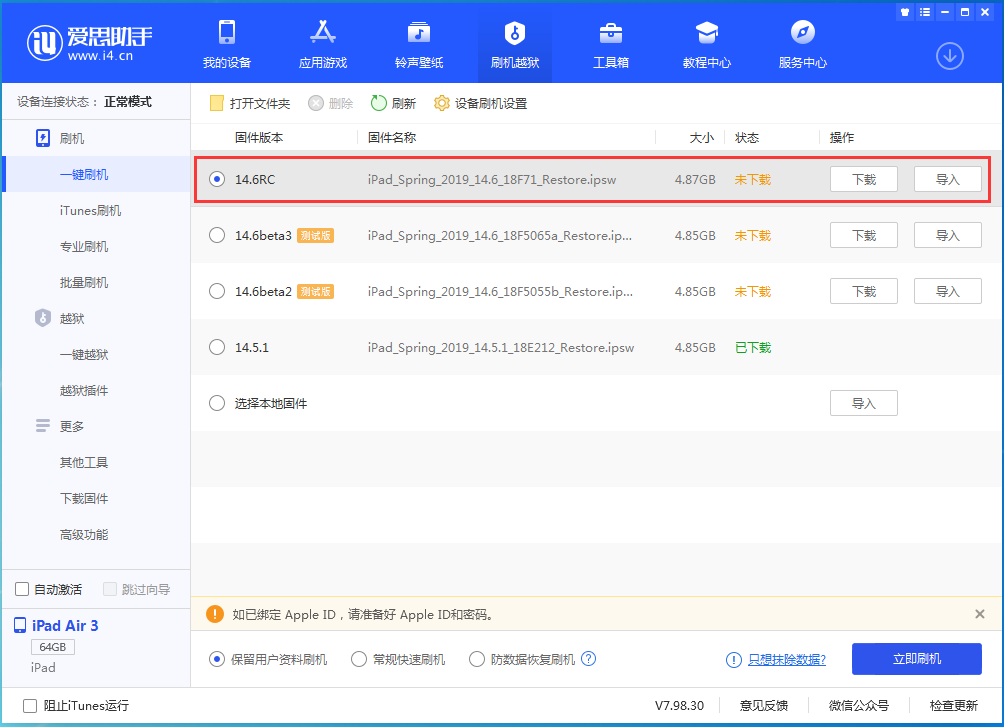 兴化苹果手机维修分享iOS14.6RC版更新内容及升级方法 
