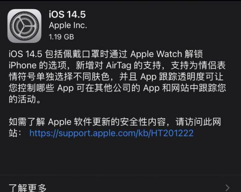 兴化苹果手机维修分享iOS14.5正式版中隐私政策正式生效了吗 