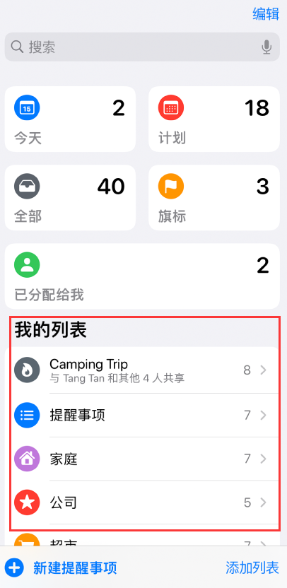 兴化苹果手机维修分享iOS 14.5 “提醒事项”应用支持便捷排序 