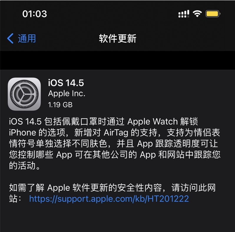 兴化苹果手机维修分享iOS 14.5 正式版升级内容汇总 