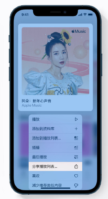 兴化苹果手机维修分享Apple Music 新增新年歌单，快来分享给好友 