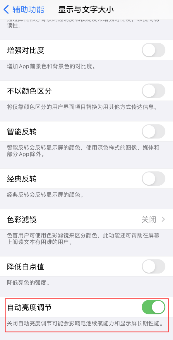 兴化苹果手机维修分享iPhone 自动亮度调节失灵怎么办 